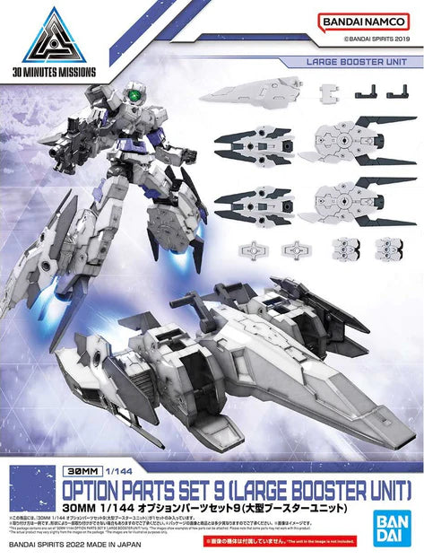 30MM 1/144 OPTION PARTS SET 9 (LARGE BOOSTER UNIT)