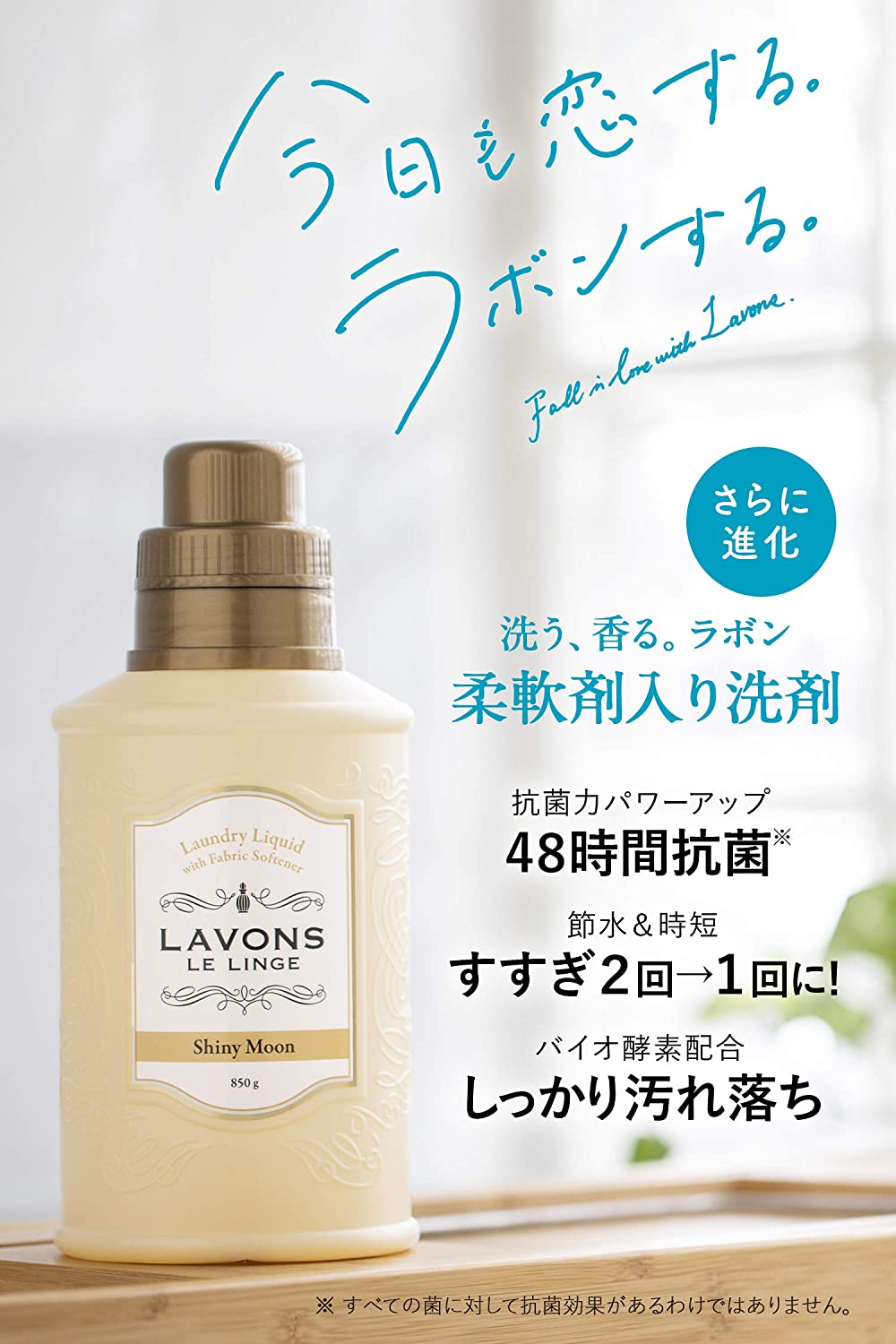 日本LAVONS 抗菌洗衣液加入柔顺剂-850G（多款可选）