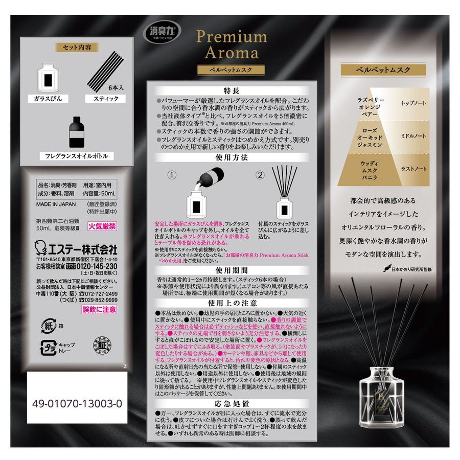 日本ST PREMIUM AROMA房间消臭力 现代风格 Black