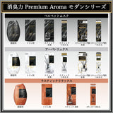 日本ST PREMIUM AROMA房间消臭力 现代风格 Black