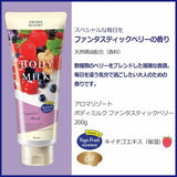 日本KRACIE 滋润精油身体乳-200ml（多种口味可选）