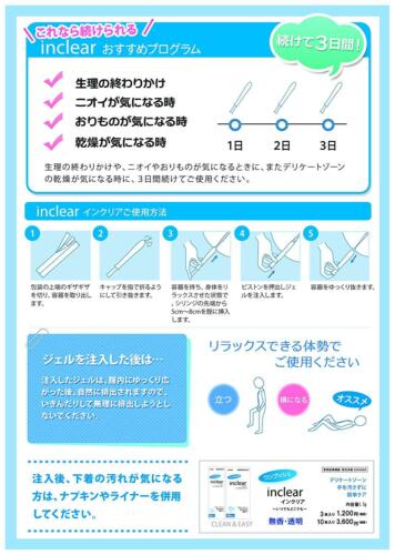 日本INCLEAR女性私处清洁液-10pcs