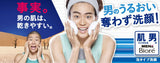 Japan KAO Kao Biore Men's Moisturizing Foam Wash