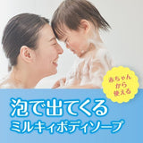 日本GYUNYU牛奶泡沫沐浴露大人小朋友可用-花香味
